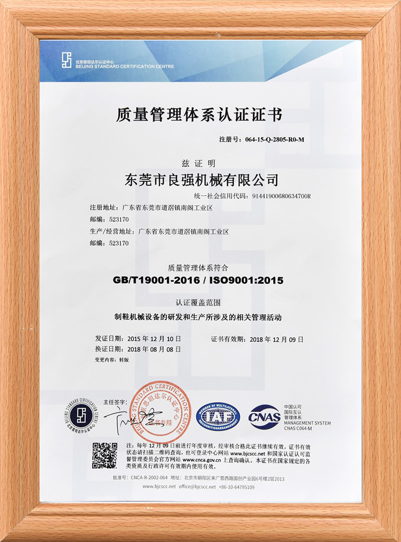 質(zhì)量管理體系認(rèn)證證書(shū)