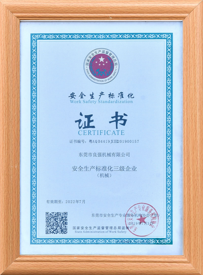 安全生產(chǎn)標(biāo)準(zhǔn)化證書(shū)